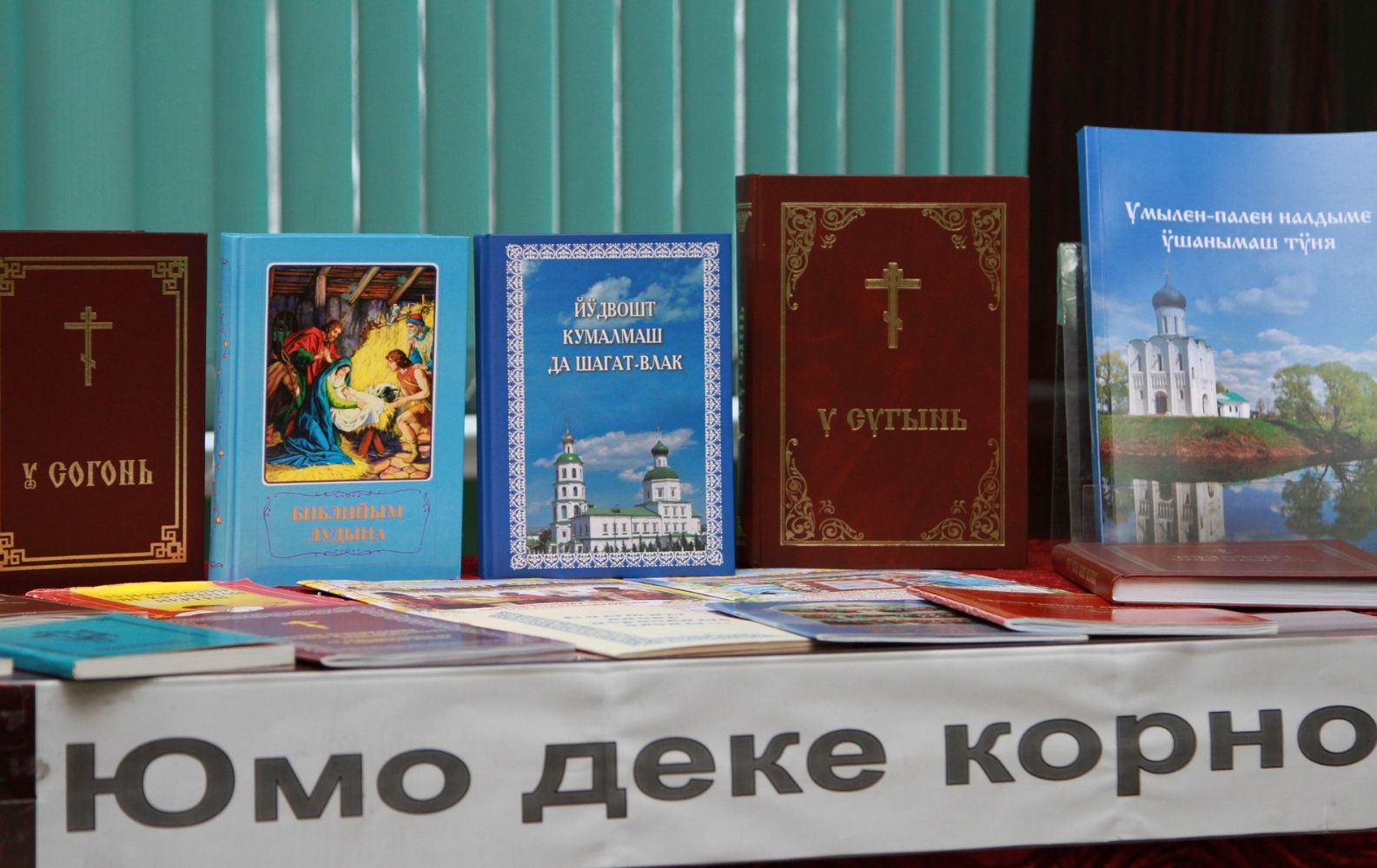 Печатные издания на марийском (луговом) языке