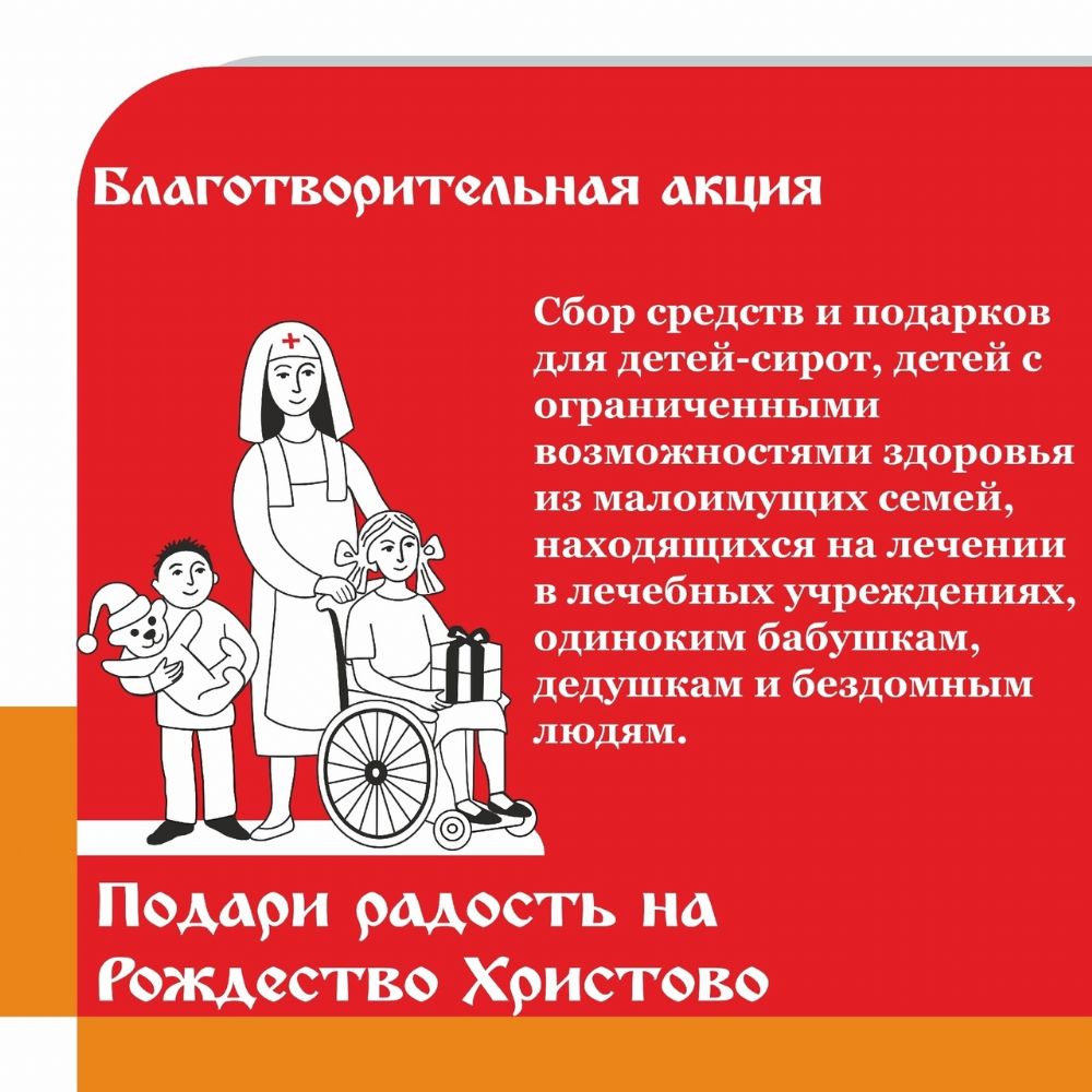 🔔 Подарим радость на Рождество Христово!