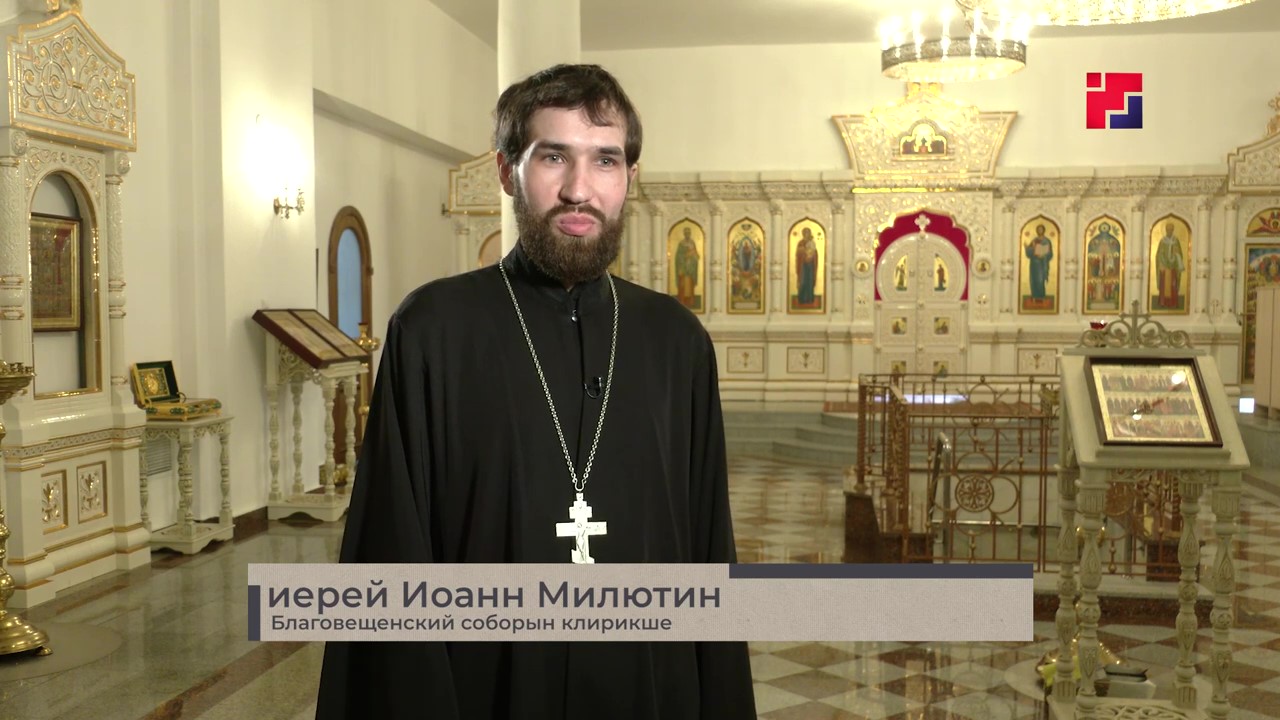 Иерей Иоанн Милютин о посте