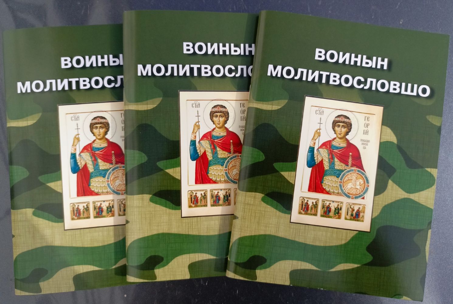 «Молитвослов воина» на марийском языке
