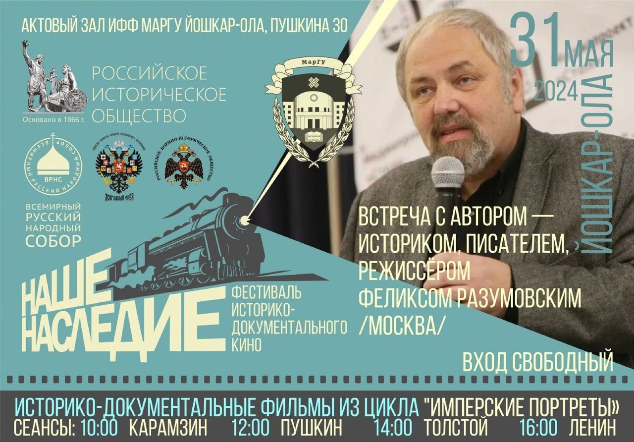 Приглашаем на встречи с известным российским историком, писателем, автором цикла телепередач «Кто мы?» Феликсом Разумовским