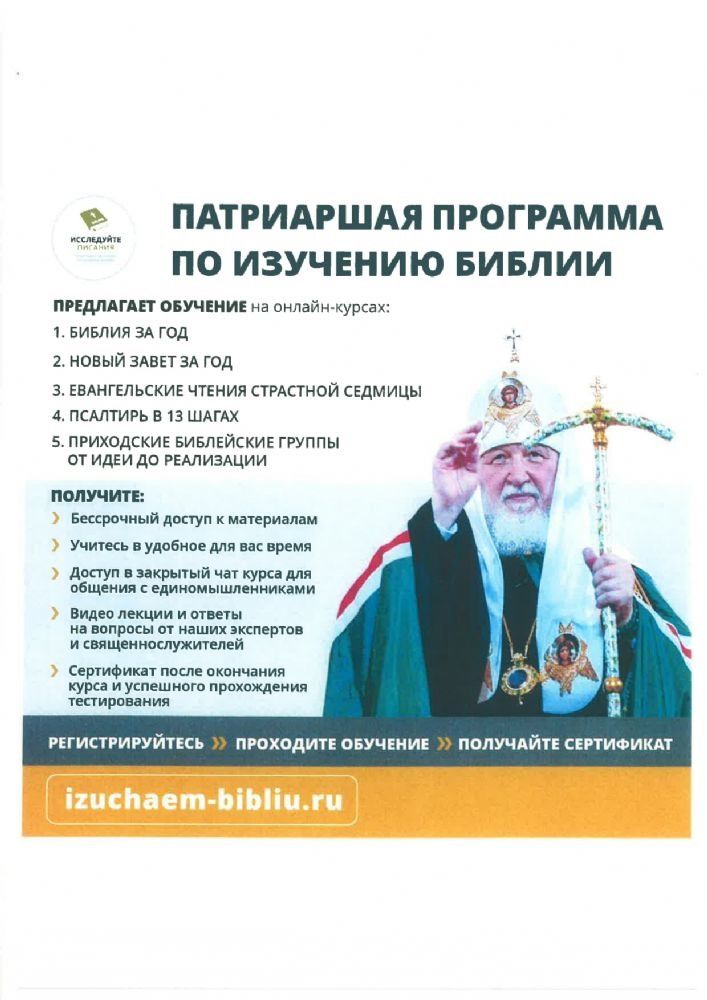 📢 Исследуйте Писания