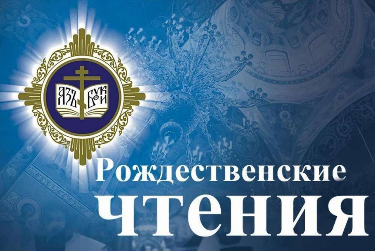 🔔 В Марий Эл пройдут ХIII Региональные Рождественские чтения